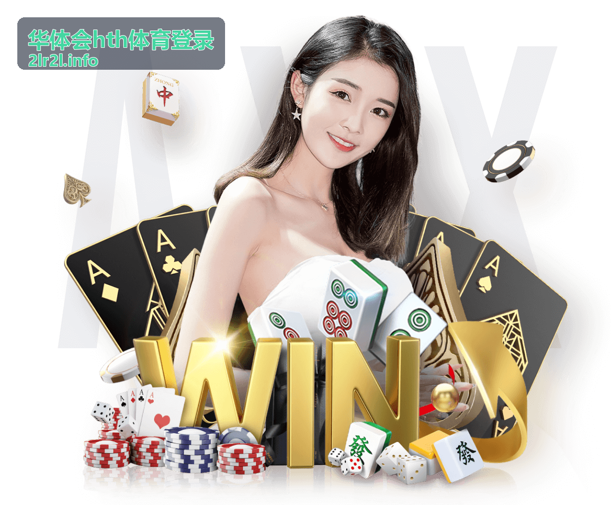 华体会hth体育登录赛事数据看板封面